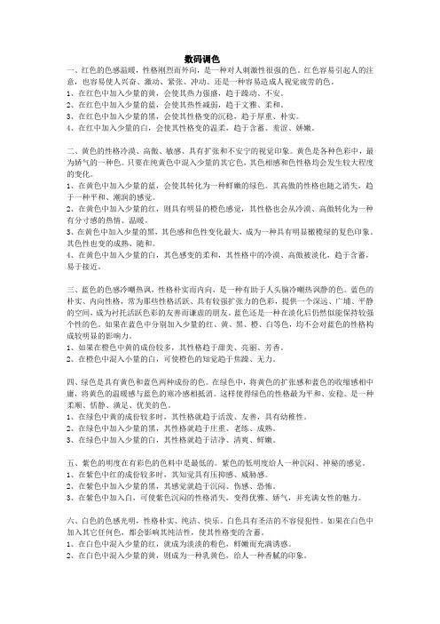 数码调色