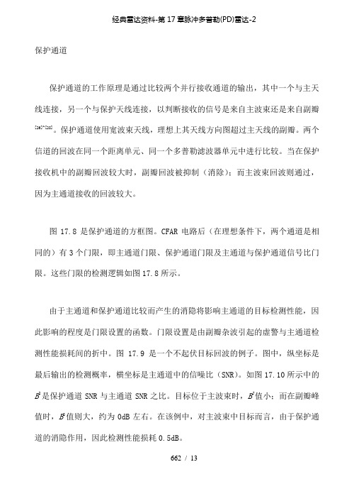 【精品】经典雷达资料第17章脉冲多普勒(pd)雷达2