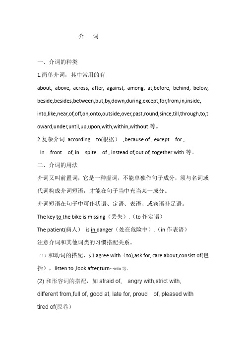 介词的用法(部分)