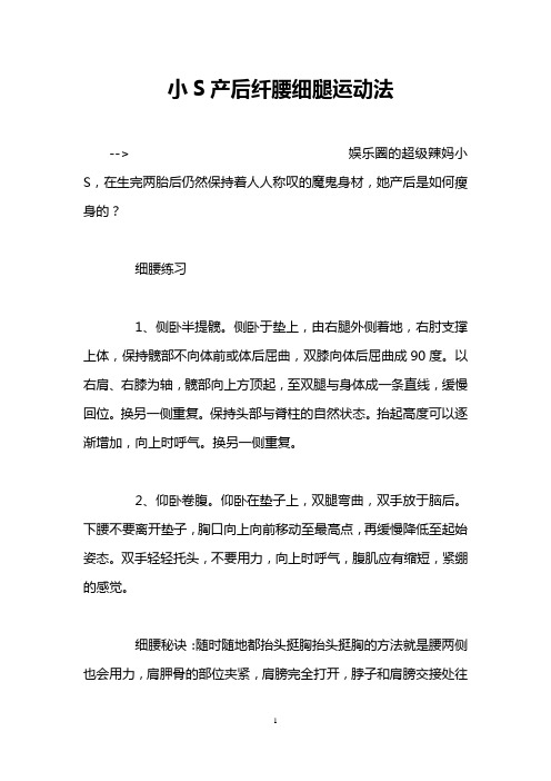 小S产后纤腰细腿运动法