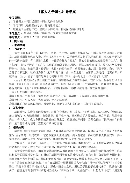 寡人之于国也 学案