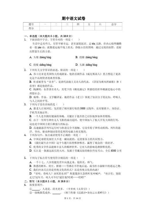 黑龙江省大庆市九年级(上)期中语文试卷