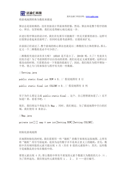 java游戏开发--连连看2-实现游戏算法