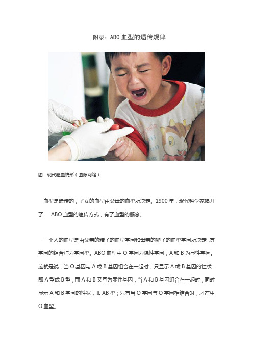 abo血型遗传规律