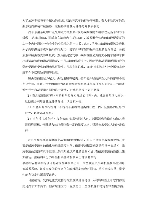 减振器原理