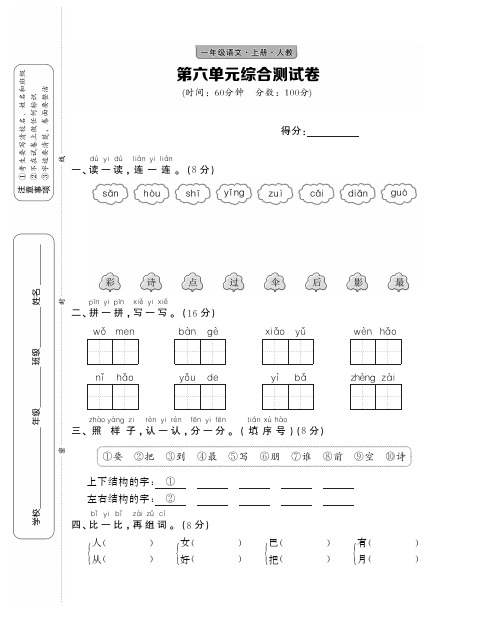 一年级上语文试卷——6单元综合测试卷(PDF,含答案)人教(部编版)