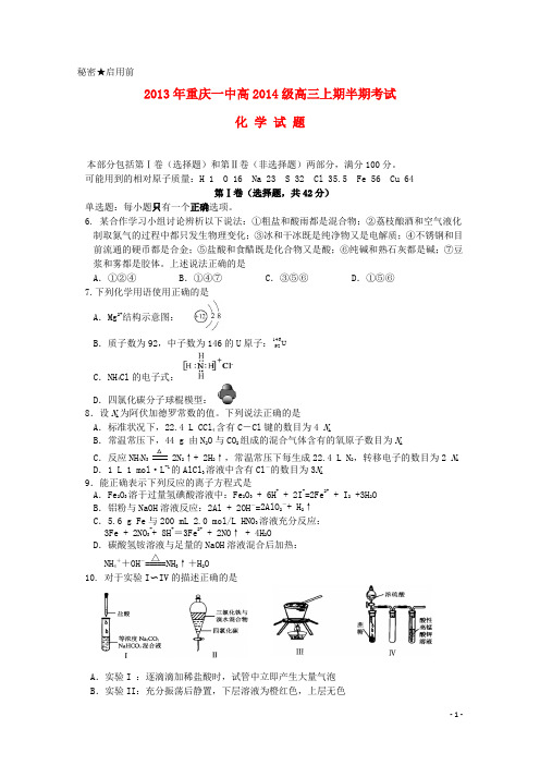 重庆市重庆一中高三化学上学期期中试题新人教版