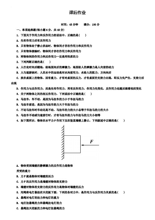 人教版必修一《4-5牛顿第三定律》课后作业及答案