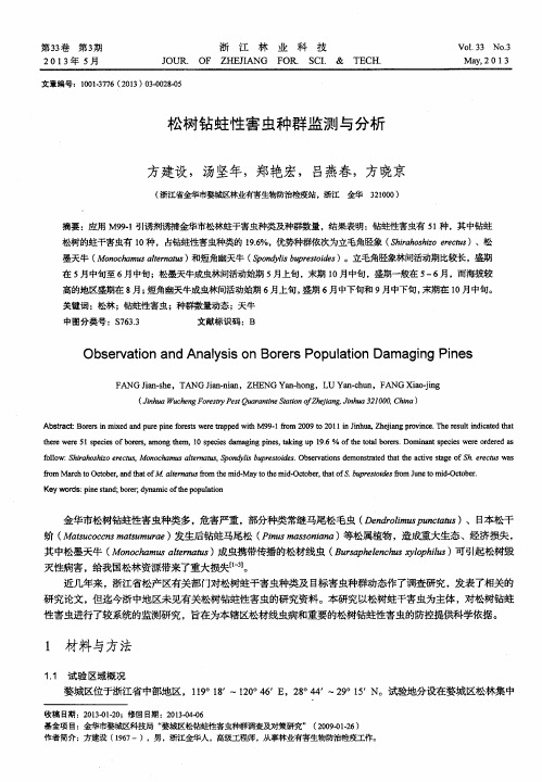 松树钻蛀性害虫种群监测与分析
