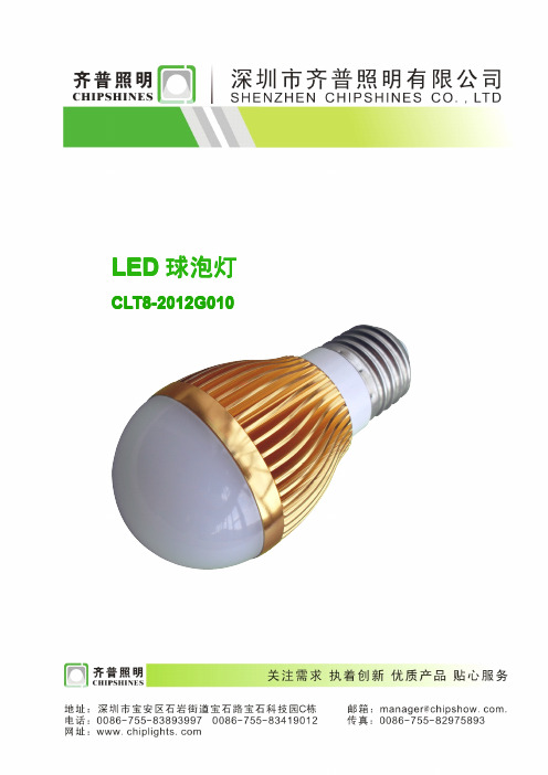 CLB50-03E27A001球泡灯规格书