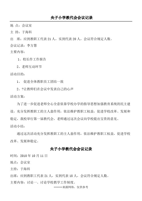 央子小学教代会会议记录