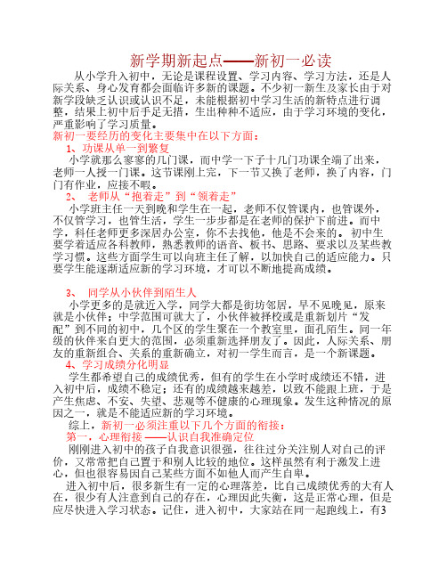 新初一家长必读