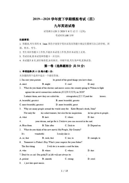 辽宁省辽阳市2019——2020学年九年级下学期第四次中考模拟英语试题
