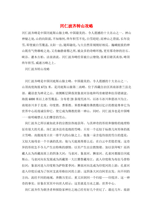 冈仁波齐转山攻略