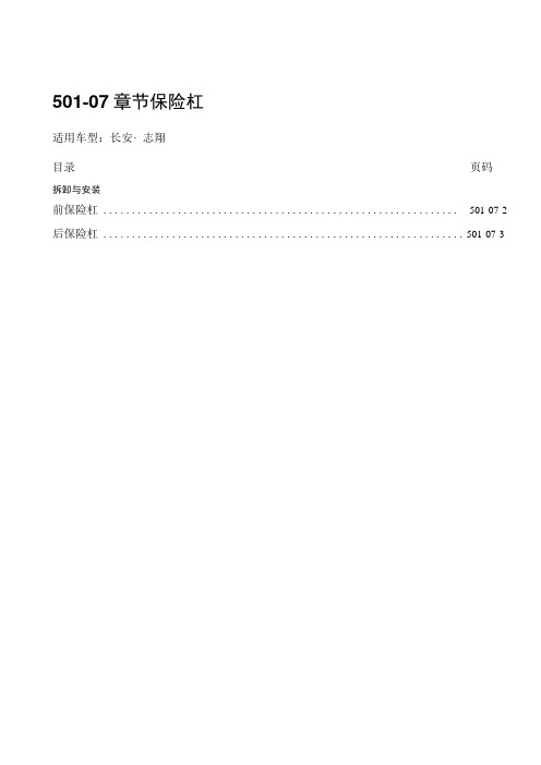 2011长安CX30原厂维修手册电路培训501