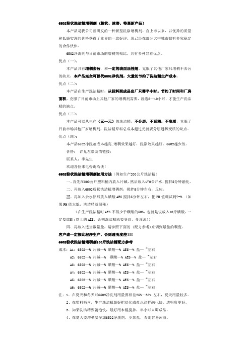 6502粉状洗洁精增稠剂