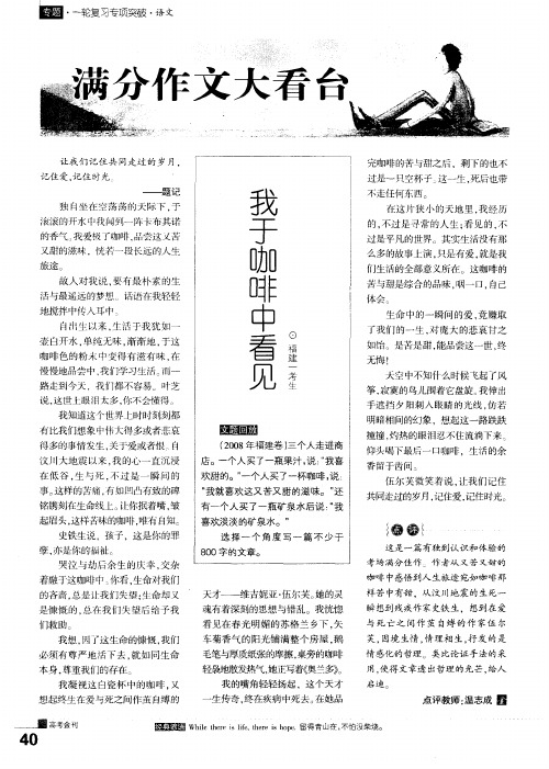 满分作文大看台：我于咖啡中看见