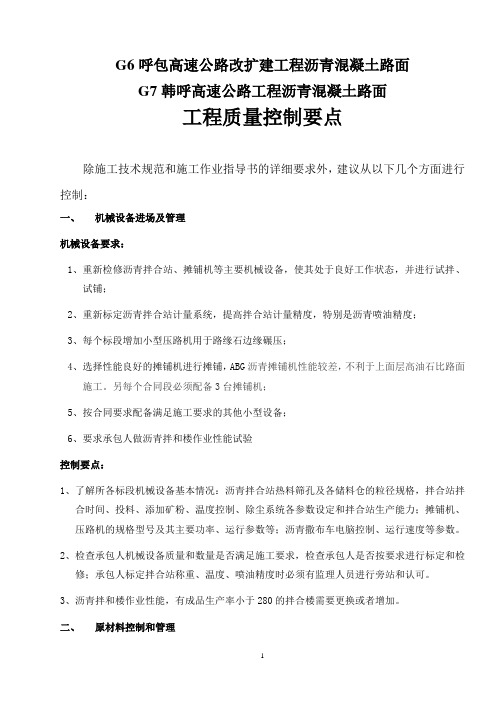 沥青路面施工控制要点