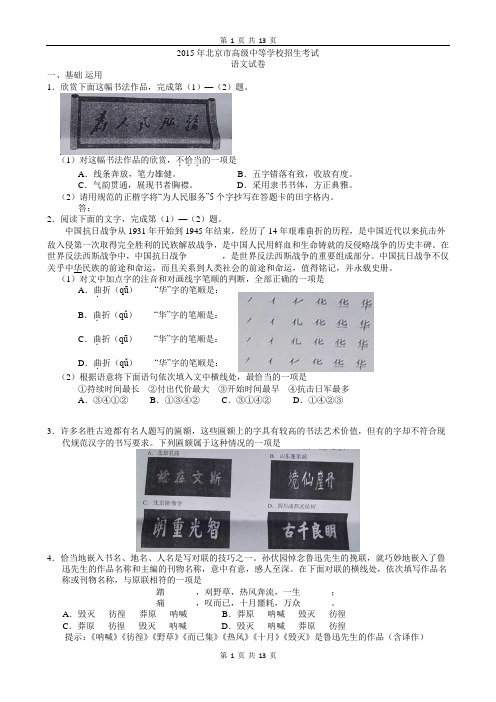 13页北京2015年中考语文试题及答案(清晰word版)