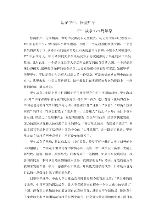 站在甲午,回望甲午