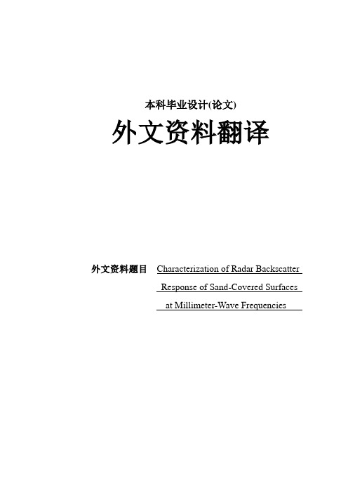 Characterization of Radar Backscatter翻译