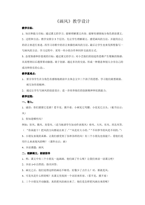 《15、画风》教学设计