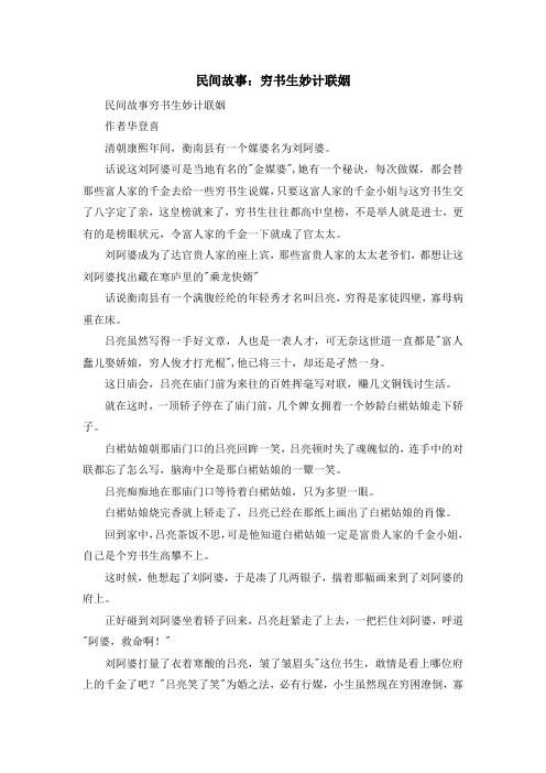 最新-民间故事穷书生妙计联姻 精品