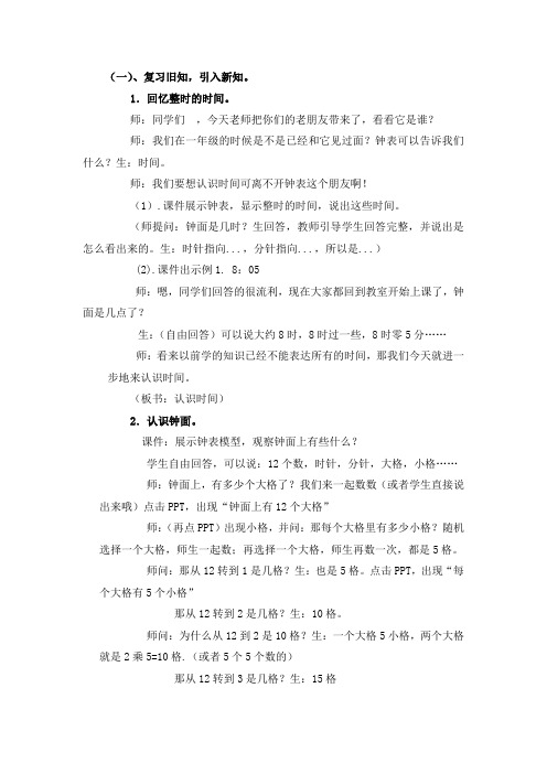 人教版小学数学二年级上册《7.认识时间：认识时间》优质课导学案_6