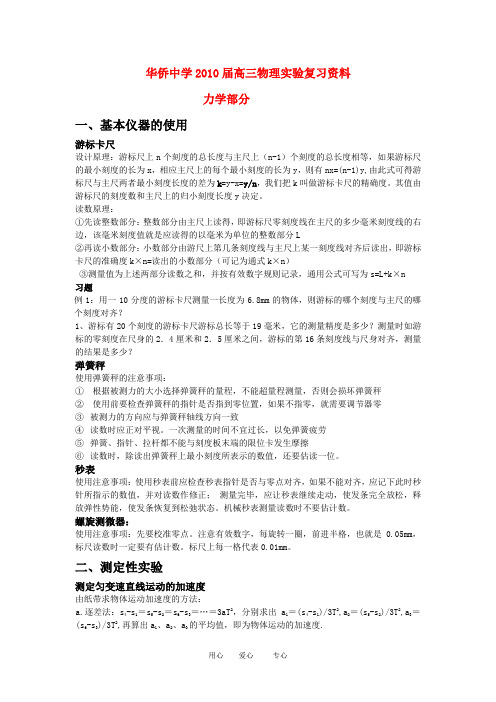2010年广东省高三物理高考实验复习新人教版