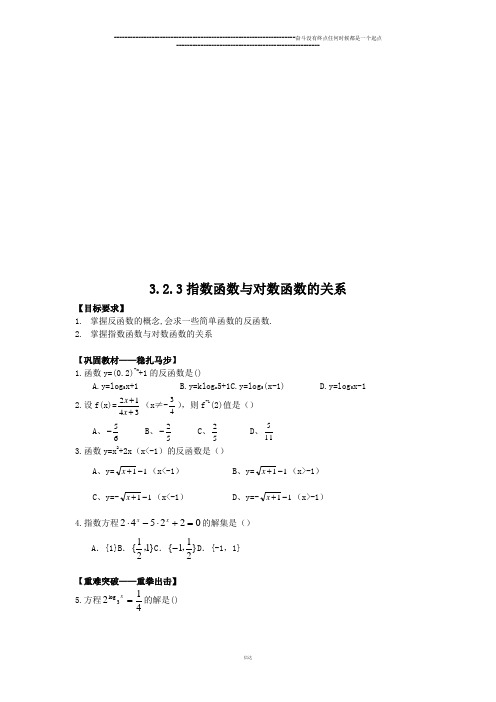 人教B版高中数学必修一3.2.3 指数函数与对数函数的关系