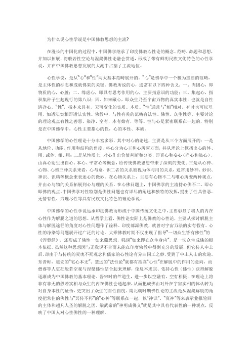 为什么说心性学说是中国佛教思想的主流