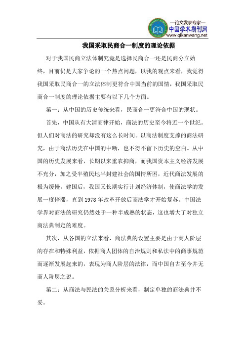 我国采取民商合一制度的理论依据