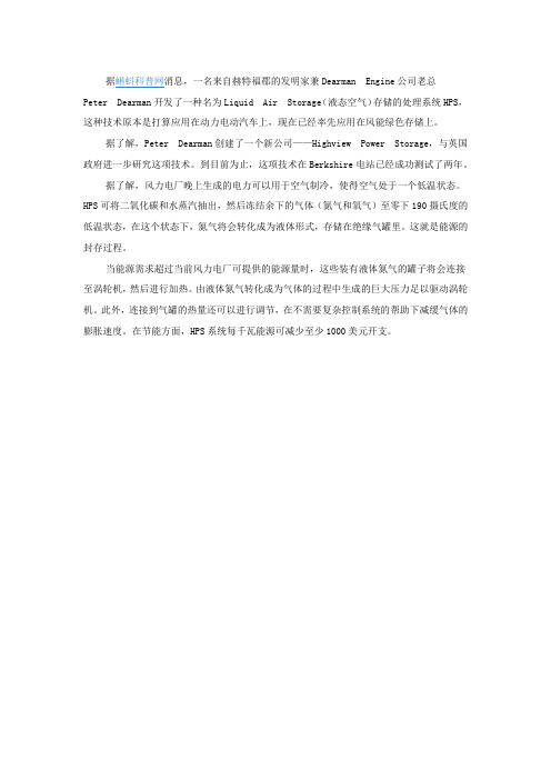 多余的风能别浪费 用液态空气来存储