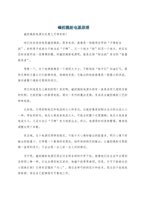 磁控溅射电源原理