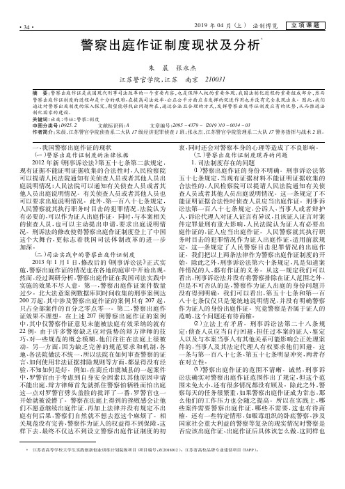 警察出庭作证制度现状及分析