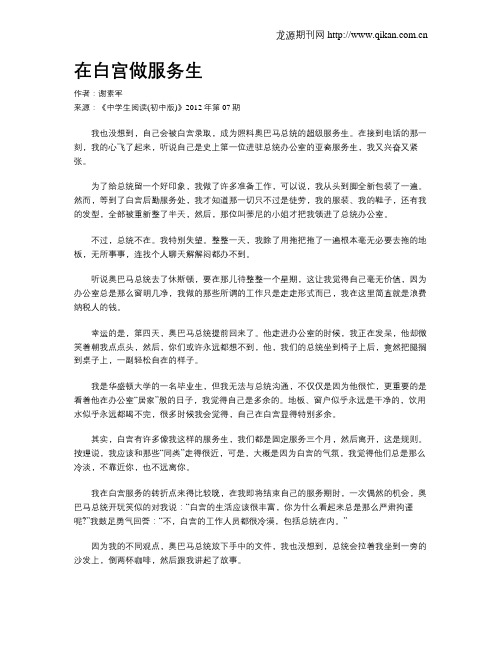 在白宫做服务生