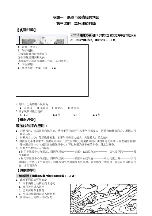 等压线