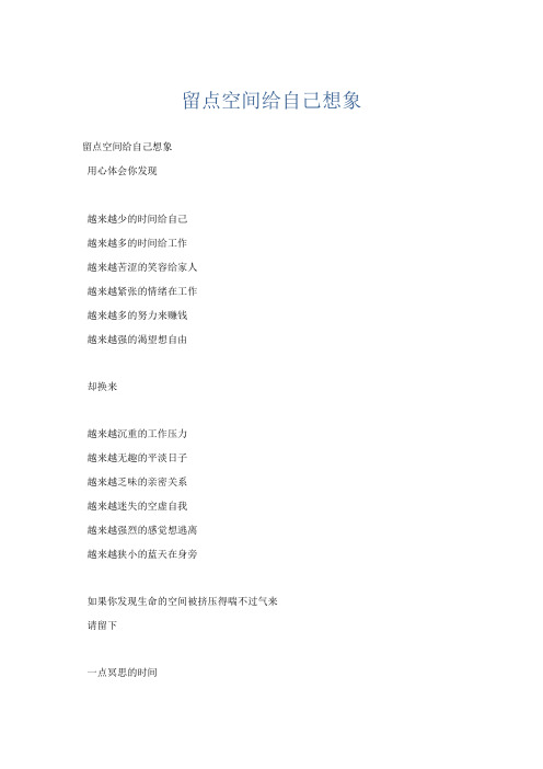 推荐作文 留点空间给自己想象-精品