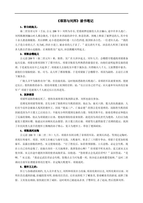 《项羽与刘邦》读书笔记
