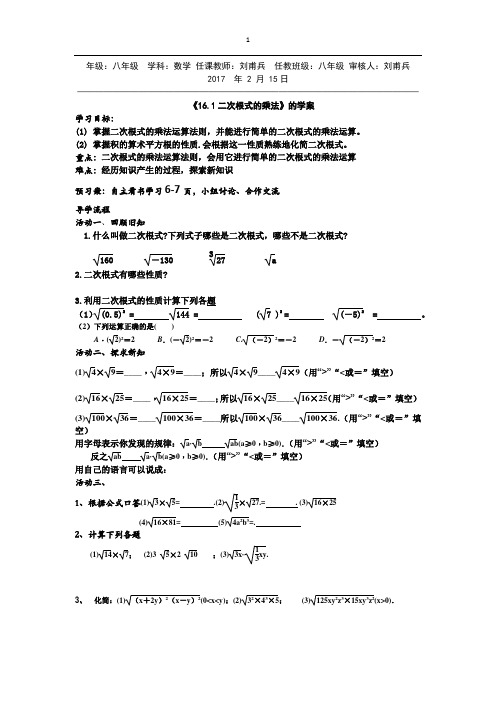 二次根式的乘法导学案1