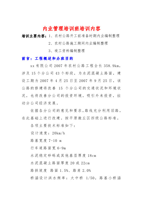 农村公路施工管理培训资料