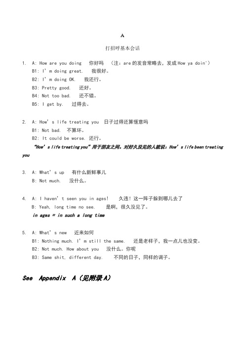 1打招呼常用英文对话