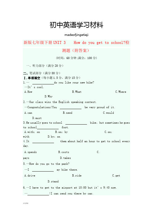 人教版七年级下册英语UNIT3Howdoyougettoschool检测题(附答案解析)