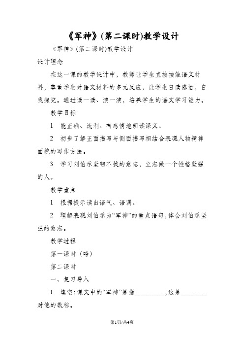 《军神》(第二课时)教学设计