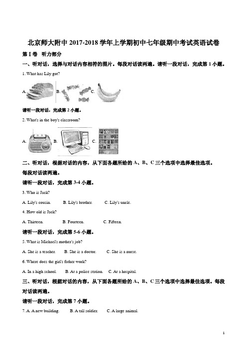 【全国百强校】北京师范大学附属中学2017-2018学年七年级上学期期中考试英语试题(原卷版)