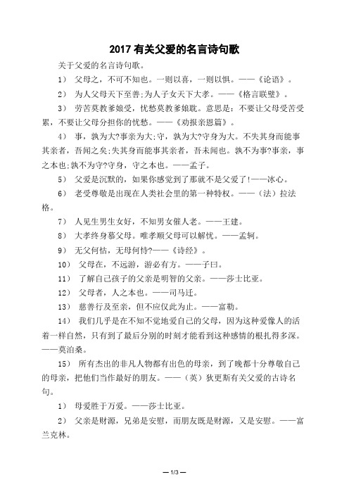 2017有关父爱的名言诗句歌