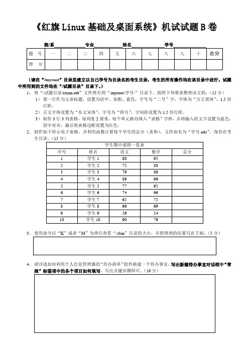 linux上机机试试题2