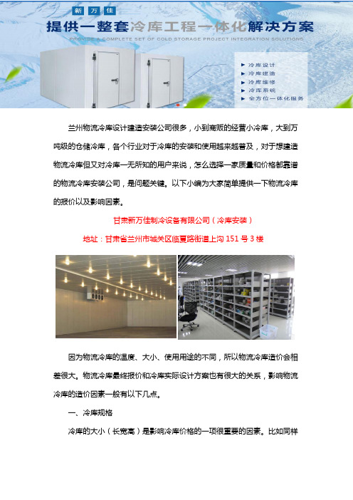 甘肃兰州冷库厂家