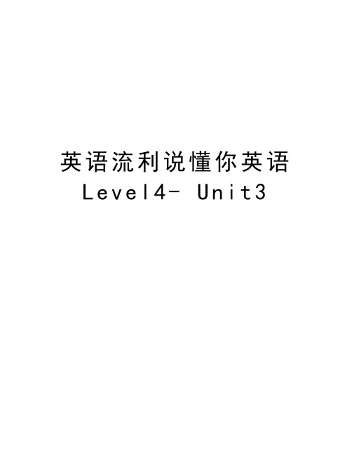 英语流利说懂你英语Level4- Unit3教学内容