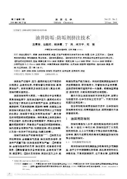 油井防垢_防垢剂挤注技术